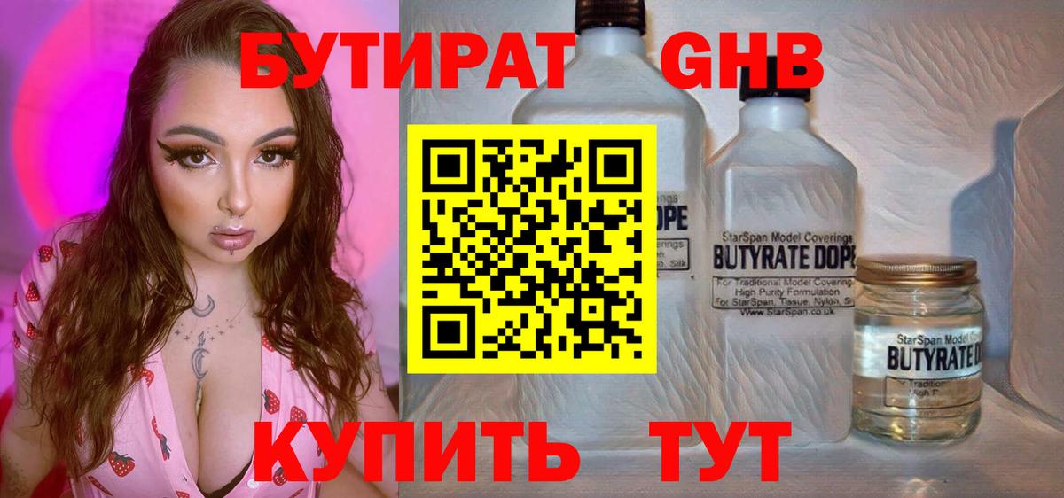 Углич  БУТИРАТ бутик  Вход с VPN 
