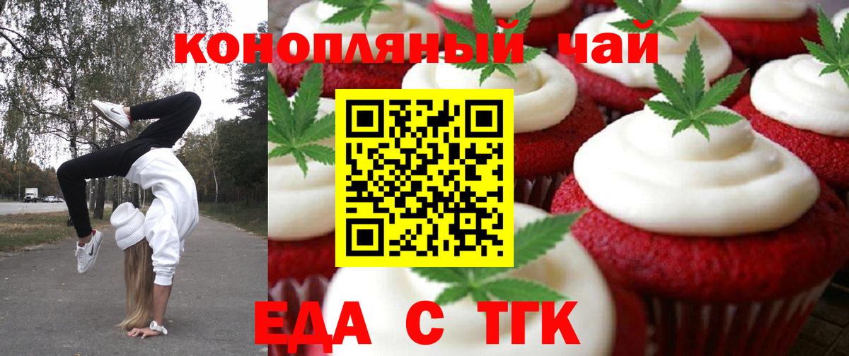 Еда ТГК марихуана Углич