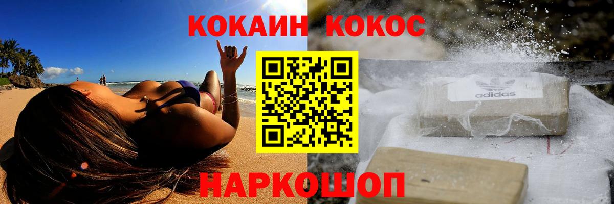 Кокаин  Кокаин FishScale  Вход с VPN  Углич  Кокаин 99% 