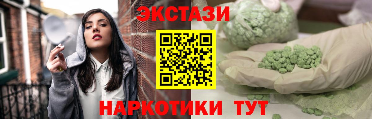 Экстази 250 мг Углич