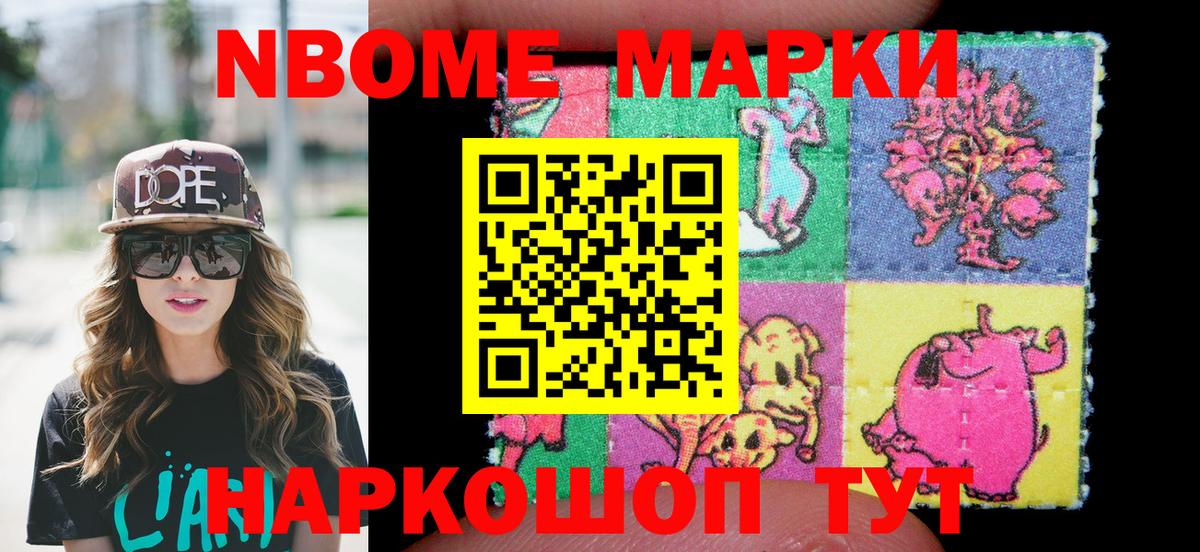 Наркотические марки 1500мкг Углич